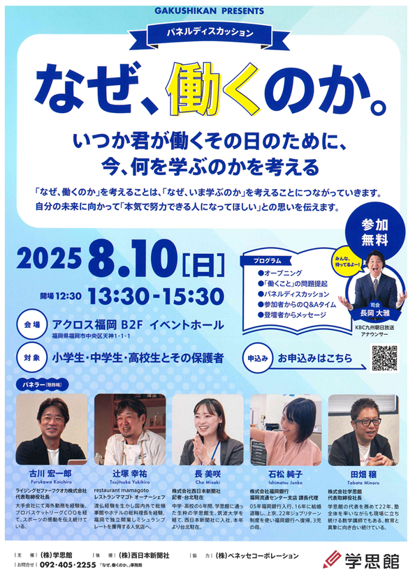 なぜ働くのか