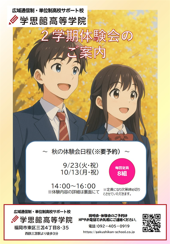 秋の体験会